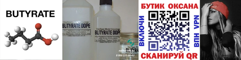 где найти наркотики  Зеленоградск  БУТИРАТ 99% 