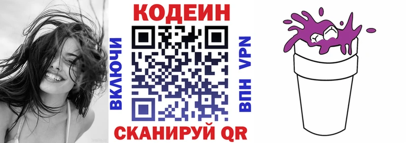 Кодеиновый сироп Lean Purple Drank Зеленоградск