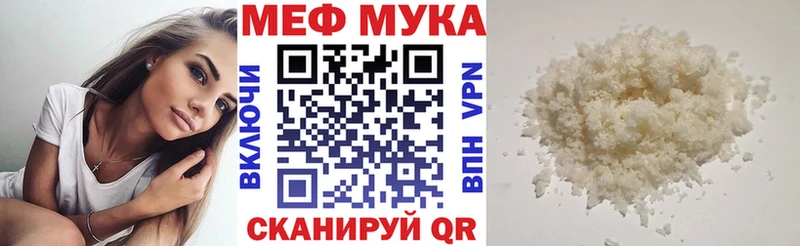 МЕФ мука  Зеленоградск 
